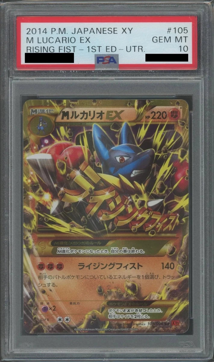 PSA10】MルカリオEX(UR){闘}〈105/096〉[XY3]*1ED ｜販売‧買取｜ 晴れる屋2