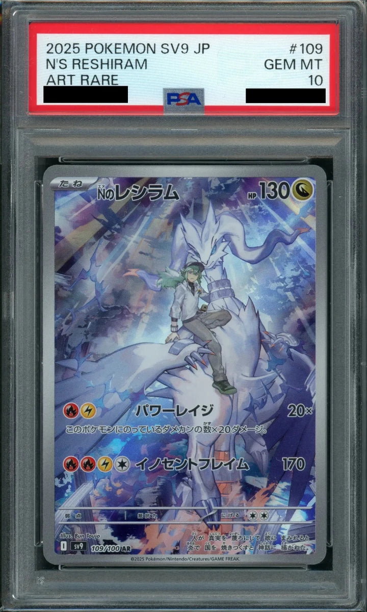 【PSA10】Nのレシラム(AR){ドラゴン}〈109/100〉[SV9] - 晴れる屋2