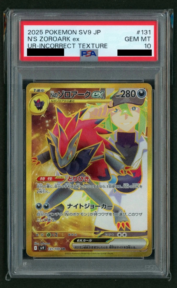 【PSA10】Nのゾロアークex:エラー版(UR){悪}〈131/100〉[SV9] ｜ポケカ販売‧買取｜ 晴れる屋2