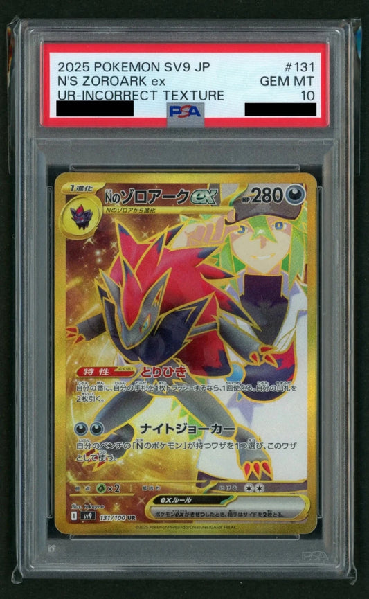 【PSA10】Nのゾロアークex:エラー版(UR){悪}〈131/100〉[SV9] ｜ポケカ販売‧買取｜ 晴れる屋2