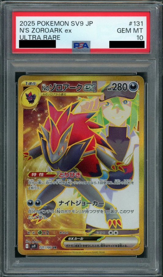 【PSA10】Nのゾロアークex(UR){悪}〈131/100〉[SV9] - 晴れる屋2