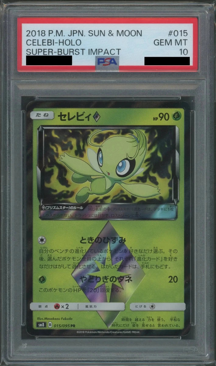 【PSA10】セレビィ◇(PR){草}〈015/095〉[SM8] - 晴れる屋2