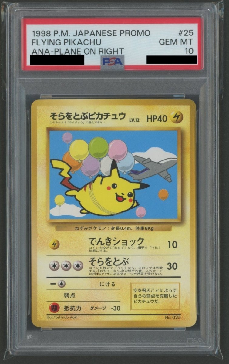 【PSA10】そらをとぶピカチュウ:でんきショック(PROMO){雷}〈-〉[PMCG-P]2359 ｜ポケカ販売‧買取｜ 晴れる屋2