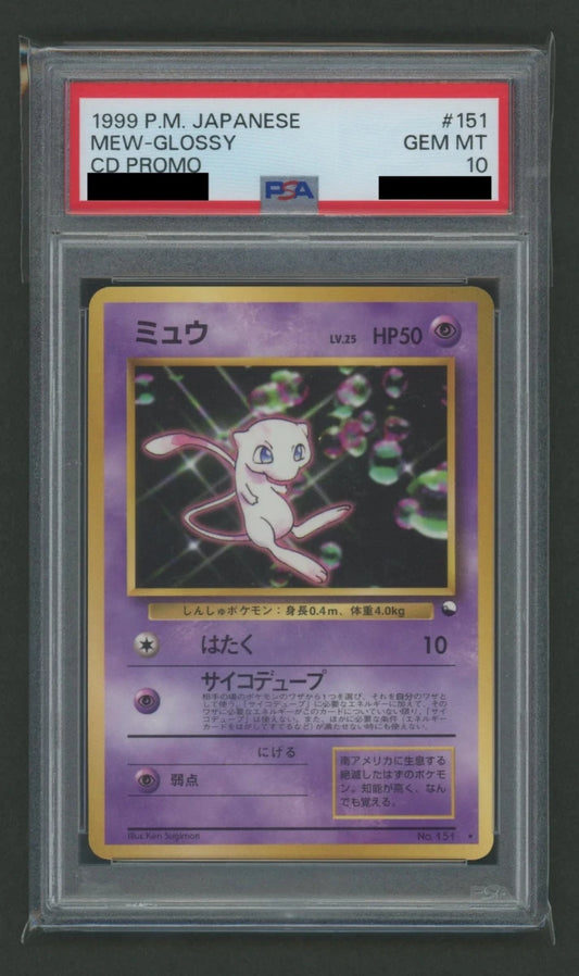 【PSA10】ミュウ:光沢(PROMO){超}〈-〉[PMCG-P]#2506 ｜ポケカ販売‧買取｜ 晴れる屋2