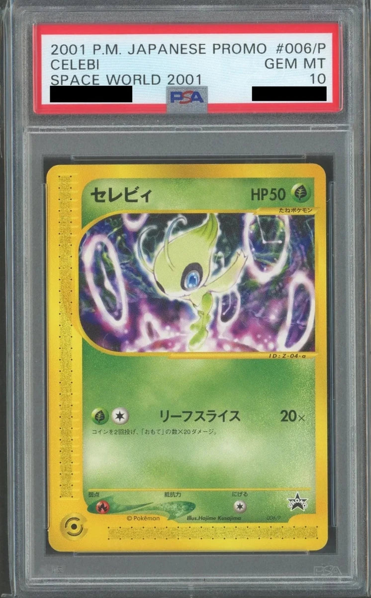【PSA10】セレビィ(PROMO){草}〈006/P〉[e-P] - 晴れる屋2