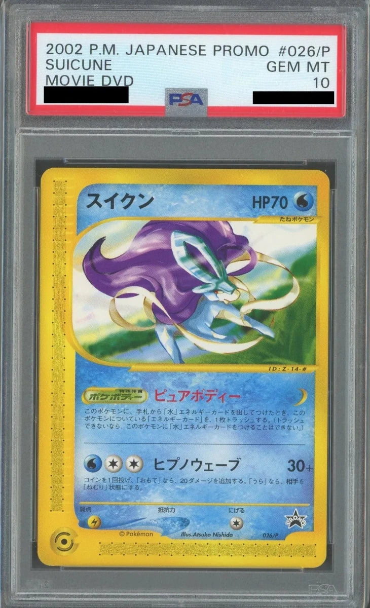 【PSA10】スイクン(PROMO){水}〈026/P〉[e-P] - 晴れる屋2