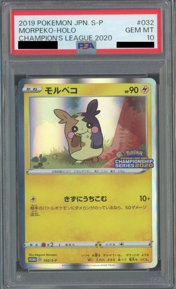 【PSA10】モルペコ(PROMO){雷}〈032/S-P〉[S-P] - 晴れる屋2