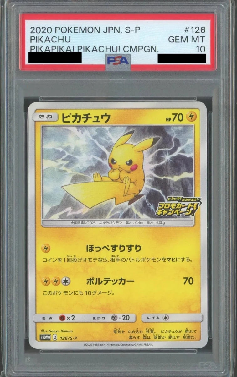 【PSA10】ピカチュウ(PROMO){雷}〈126/S-P〉[S-P] - 晴れる屋2