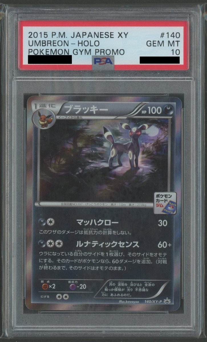 【PSA10】ブラッキー(PROMO){悪}〈140/XY-P〉[XY-P]1390 - 晴れる屋2