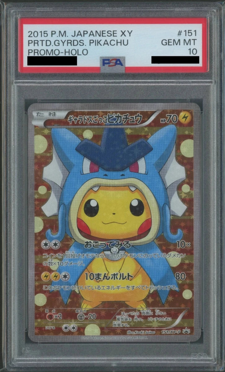 【PSA10】ギャラドスごっこピカチュウ(PROMO){雷}〈151/XY-P〉[XY-P]2108 - 晴れる屋2