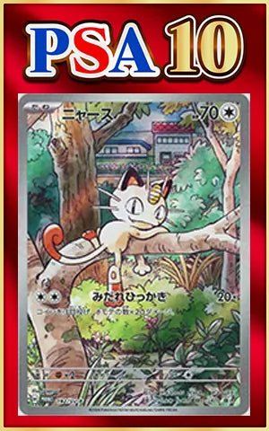 【PSA10】ニャース(PROMO){無}〈192/SV-P〉[SV-P] ｜ポケカ販売‧買取｜ 晴れる屋2