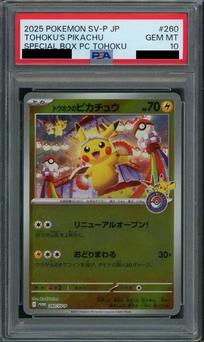 【PSA10】トウホクのピカチュウ(PROMO){雷}〈260/SV-P〉[SV-P] - 晴れる屋2