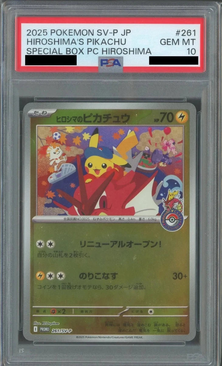 【PSA10】ヒロシマのピカチュウ(PROMO){雷}〈261/SV-P〉[SV-P] - 晴れる屋2