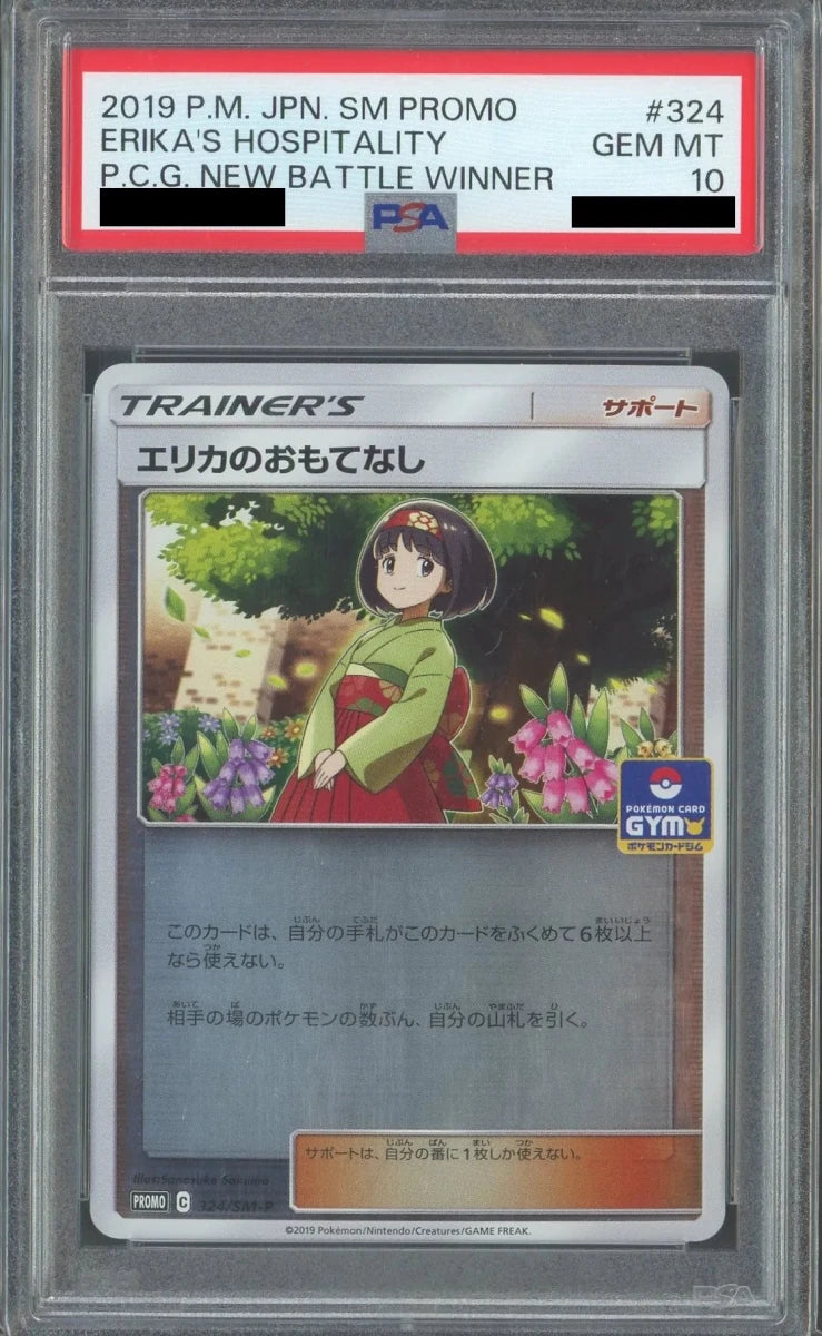 【PSA10】エリカのおもてなし(PROMO){サポート}〈324/SM-P〉[SM-P] - 晴れる屋2