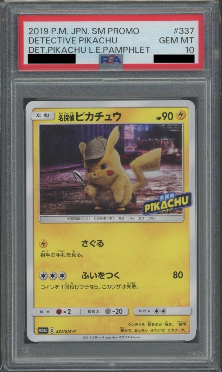 PSA10】名探偵ピカチュウ(PROMO){雷}〈337/SM-P〉[SM-P] ｜販売‧買取