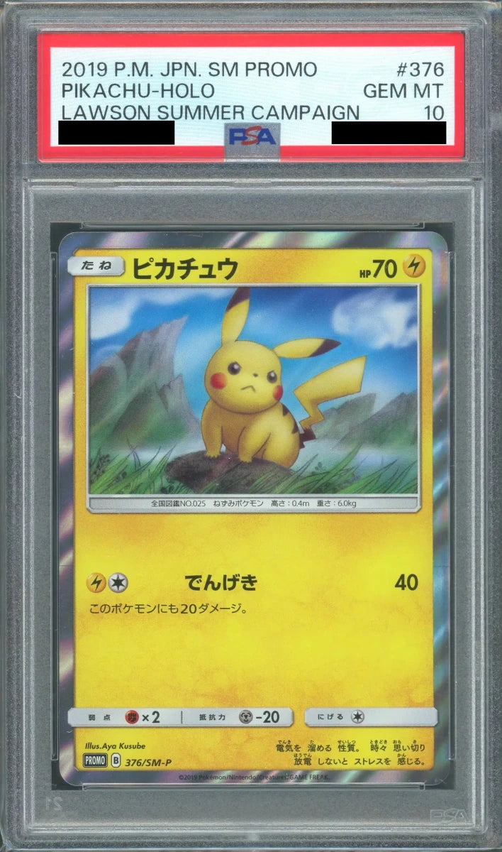 【PSA10】ピカチュウ(PROMO){雷}〈376/SM-P〉[SM-P] - 晴れる屋2