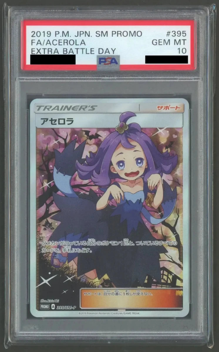 【PSA10】アセロラ(PROMO){サポート}〈395/SM-P〉[SM-P]1844 - 晴れる屋2