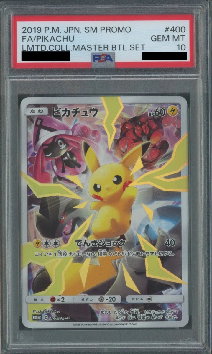 【PSA10】ピカチュウ(PROMO){雷}〈400/SM-P〉[SM-P]2118 - 晴れる屋2
