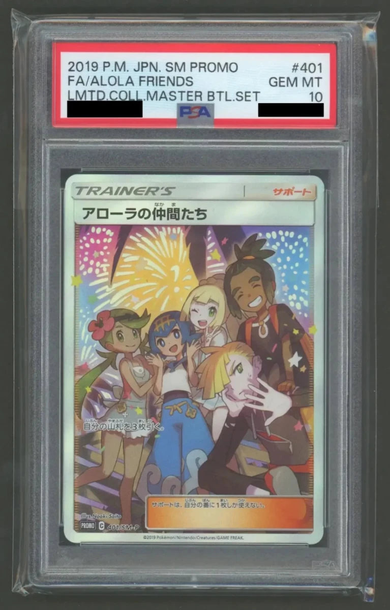 【PSA10】アローラの仲間たち(PROMO){サポート}〈401/SM-P〉[SM-P]1980 - 晴れる屋2