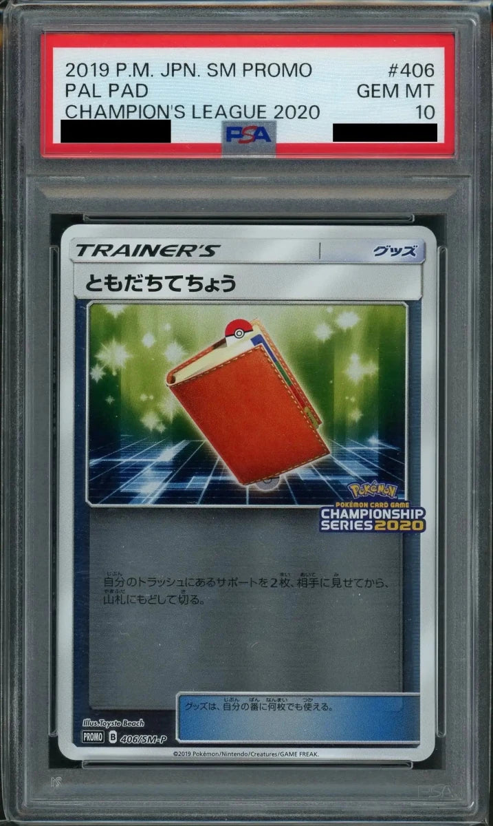 【PSA10】ともだちてちょう(PROMO){グッズ}〈406/SM-P〉[SM-P] - 晴れる屋2