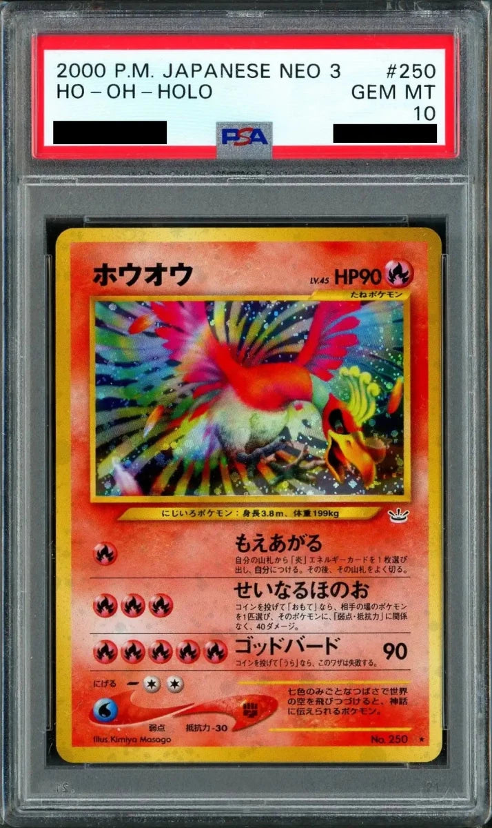 PSA10】ホウオウ(R){炎}〈-〉[neo3] ｜販売‧買取｜ 晴れる屋2