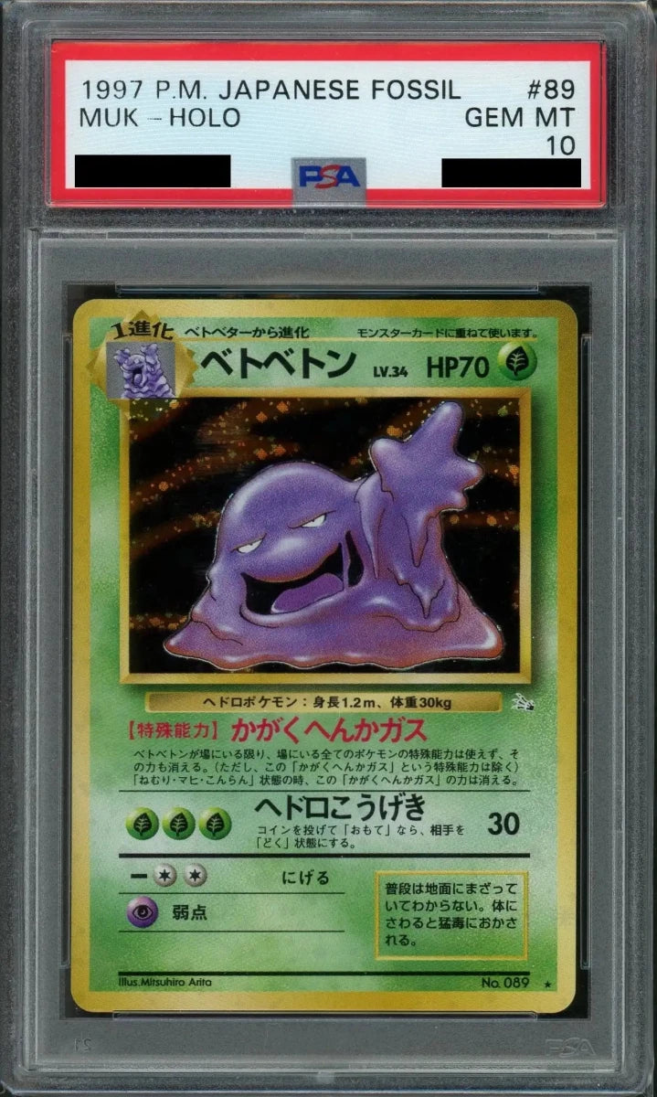 【PSA10】ベトベトン(R){草}〈-〉[OP3] - 晴れる屋2