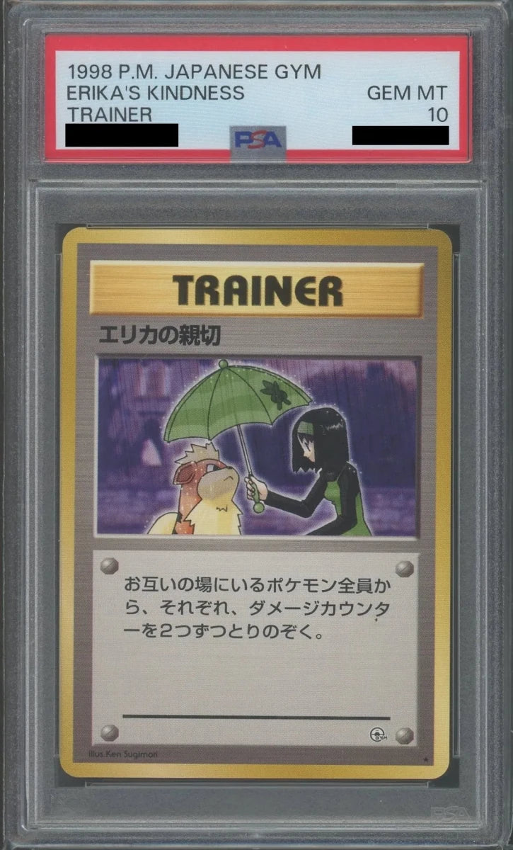 PSA10】エリカの親切(R){トレーナー}〈-〉[OPG1] ｜販売‧買取｜ 晴れる屋2