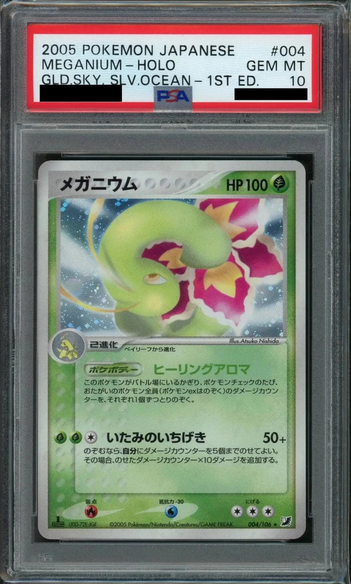【PSA10】メガニウム(R){草}〈004/106〉[P4]*1ED - 晴れる屋2