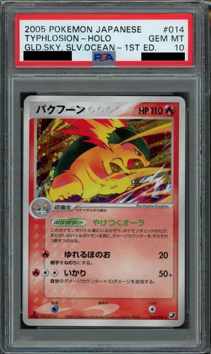 【PSA10】バクフーン(R){炎}〈014/106〉[P4]*1ED - 晴れる屋2