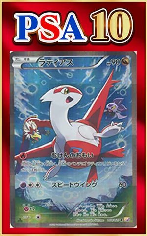 【PSA10】ラティアス(R){ドラゴン}〈018/027〉[CP2] ｜ポケカ販売‧買取｜ 晴れる屋2