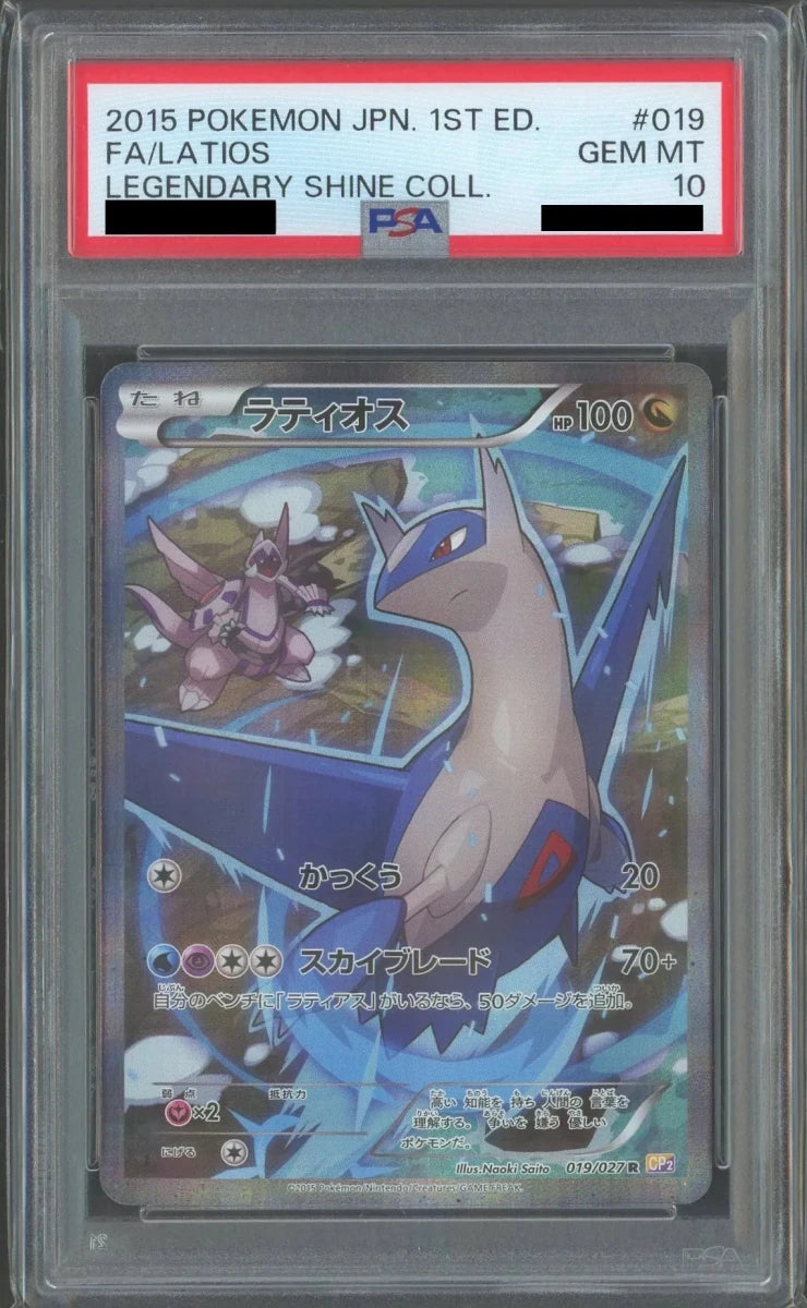 【PSA10】ラティオス(R){ドラゴン}〈019/027〉[CP2] - 晴れる屋2