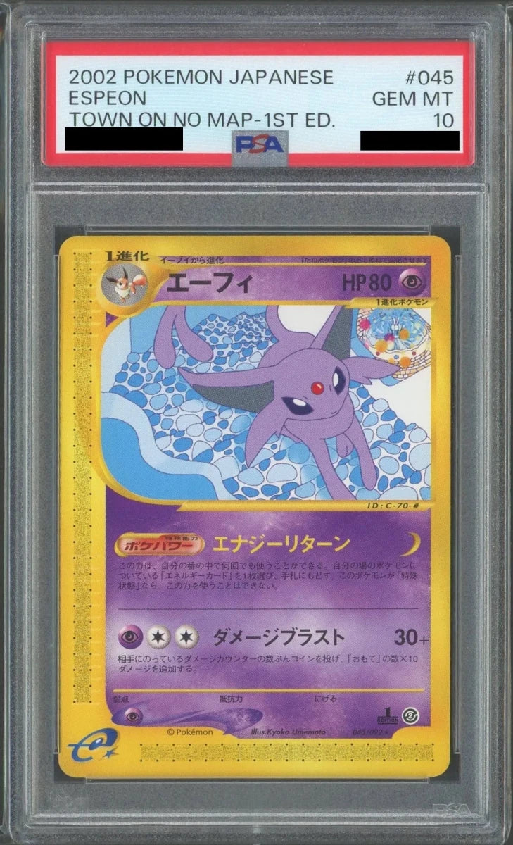 【PSA10】エーフィ(R){超}〈045/092〉[e2] - 晴れる屋2