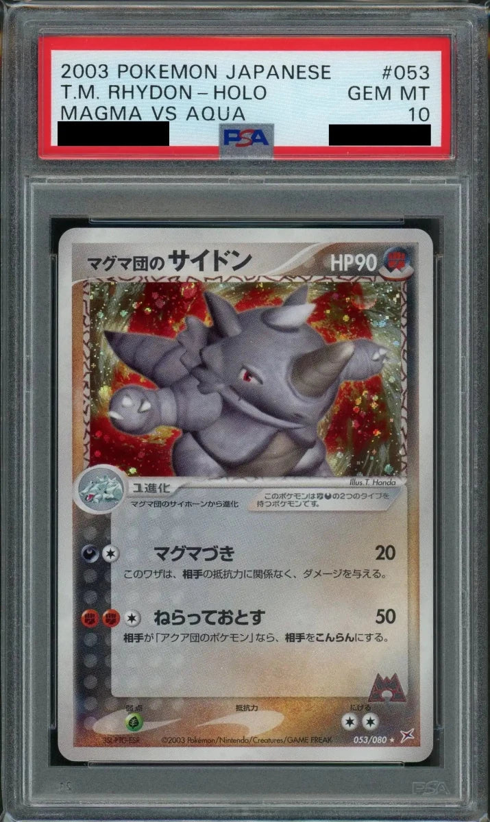 【PSA10】マグマ団のサイドン(R){闘悪}〈053/080〉[ADEX]*再販 - 晴れる屋2