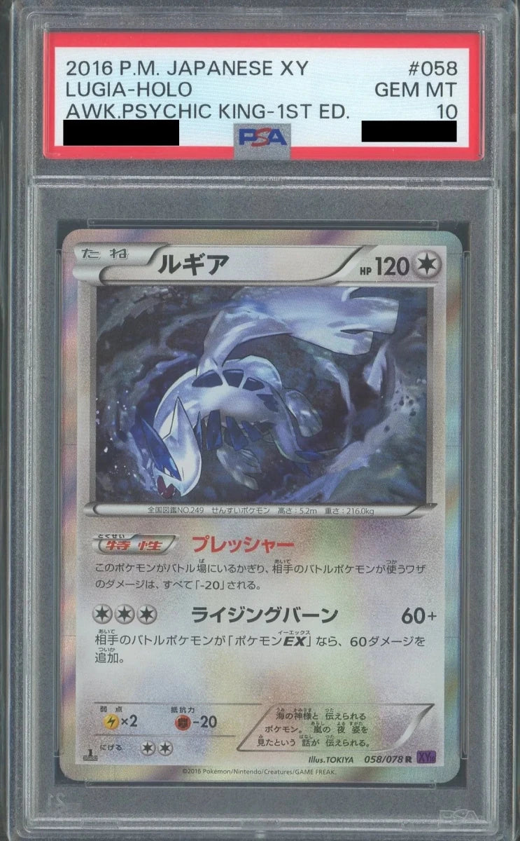 【PSA10】ルギア(R){無}〈058/078〉[XY10] - 晴れる屋2