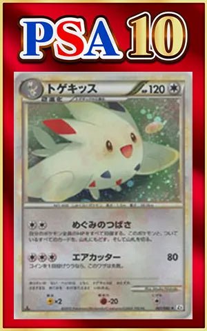 【PSA10】トゲキッス(R){無}〈061/080〉[L2-w]*1ED ｜ポケカ販売‧買取｜ 晴れる屋2