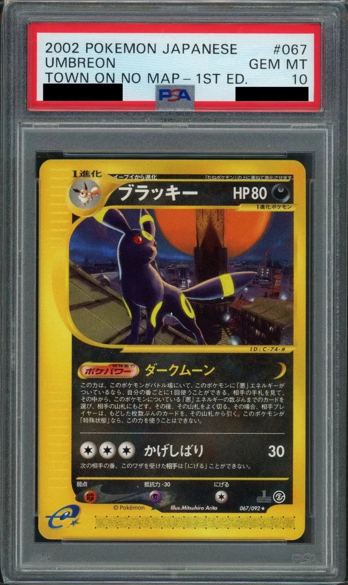 【PSA10】ブラッキー(R){悪}〈067/092〉[e2]*1ED - 晴れる屋2