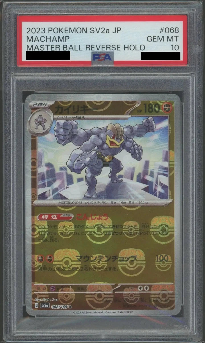 【PSA10】カイリキー:マスターボールミラー(R){闘}〈068/165〉[SV2a-Ma] - 晴れる屋2