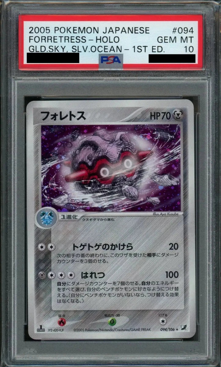 【PSA10】フォレトス(R){鋼}〈094/106〉[P4]*1ED - 晴れる屋2