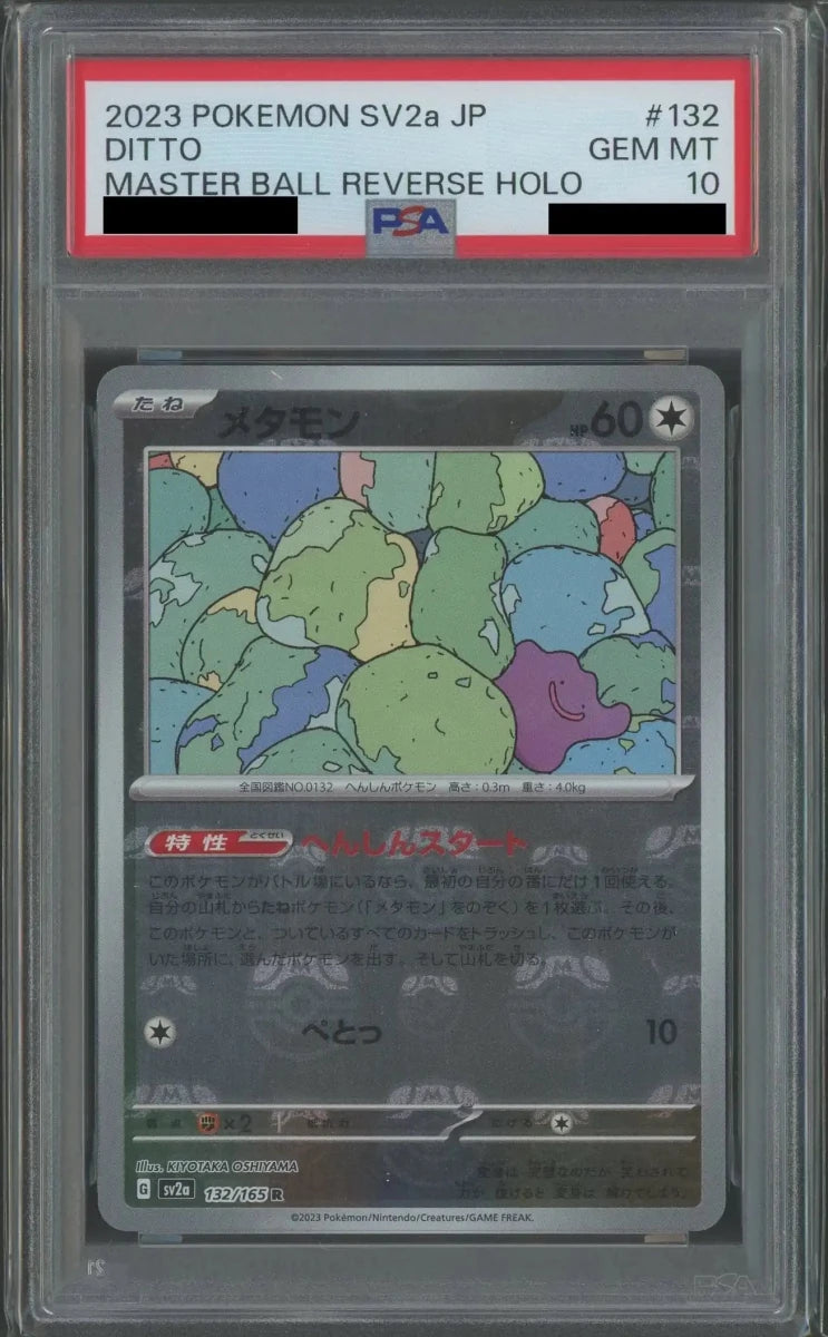 【PSA10】メタモン:マスターボールミラー(R){無}〈132/165〉[SV2a-Ma] - 晴れる屋2
