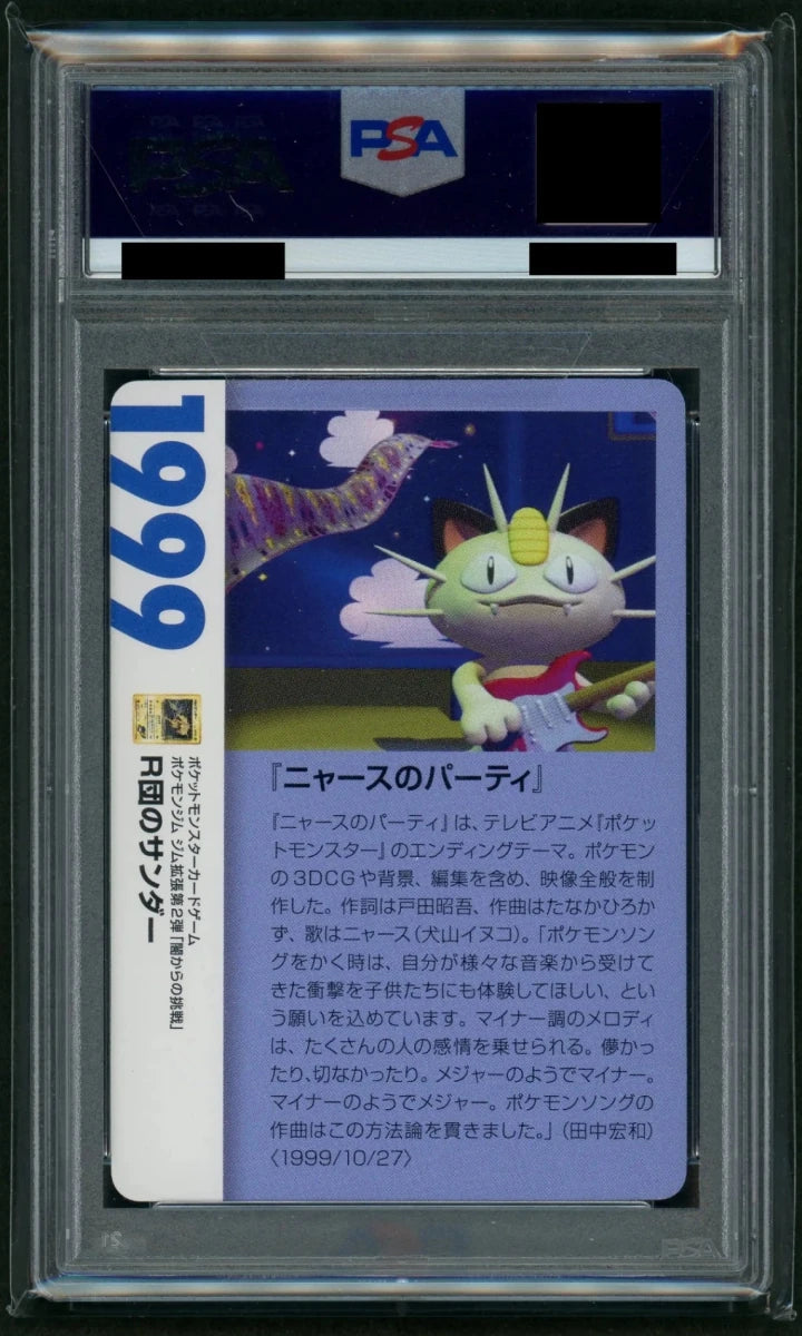 委託商品】【PSA10】R団のサンダー(クリーチャーズデッキ)#c033