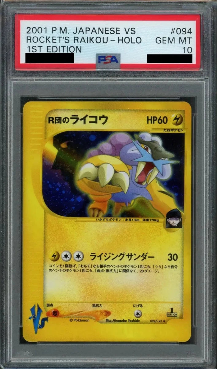 PSA10】R団のライコウ(R){雷}〈094/141〉[VS]*1ED ｜販売‧買取｜ 晴れる屋2