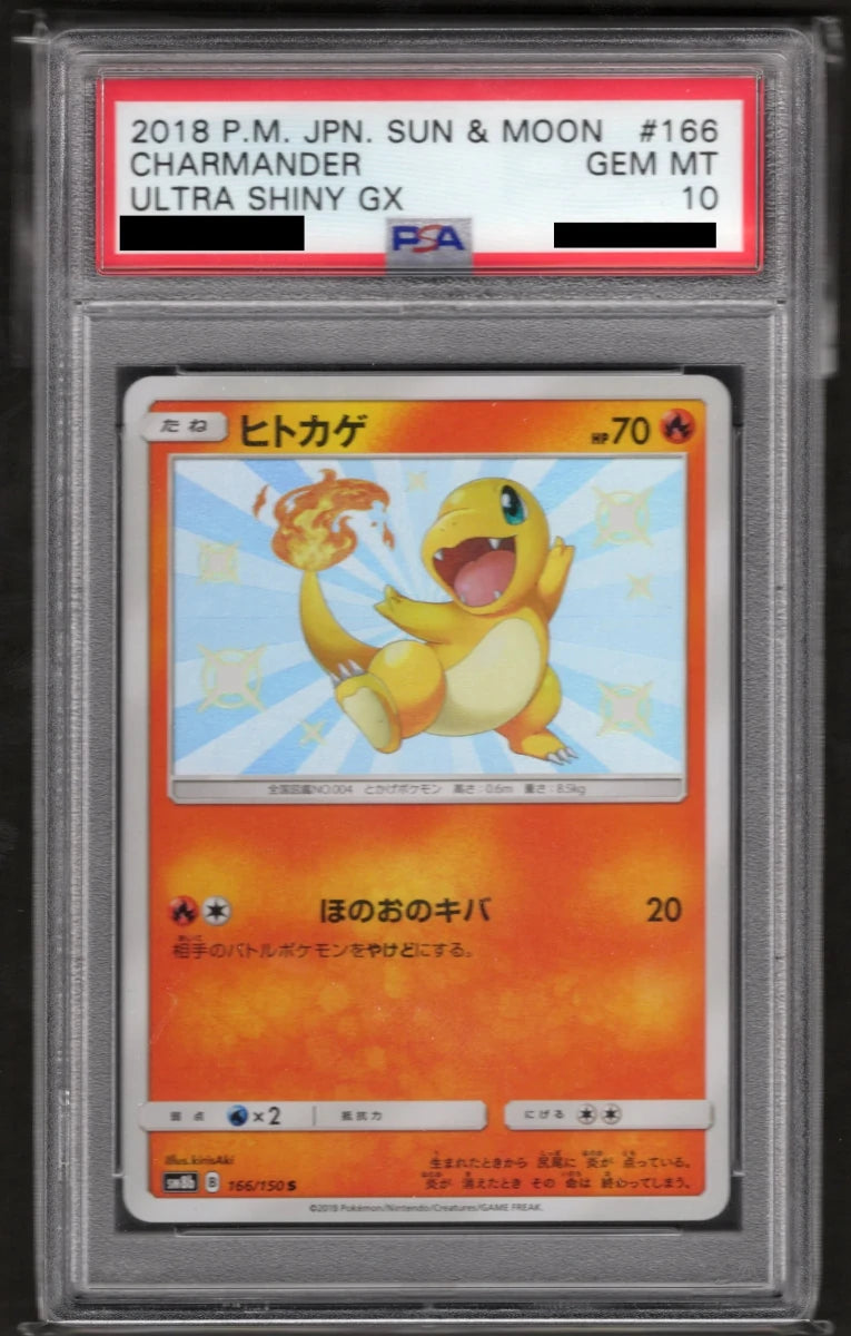 【PSA10】ヒトカゲ(S){炎}〈166/150〉[SM8b] - 晴れる屋2