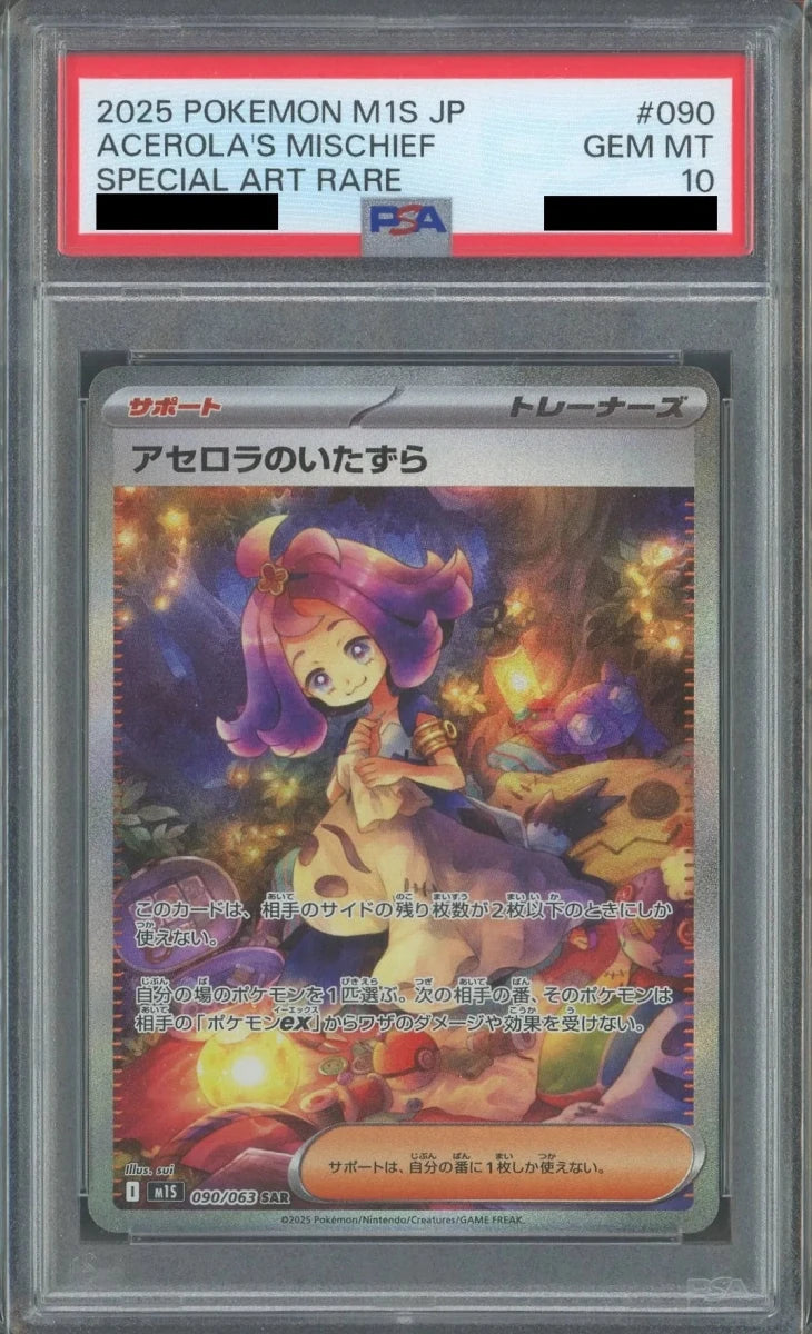 PSA10】アセロラのいたずら(SAR){サポート}〈090/063〉[M1S] – 晴れる屋2