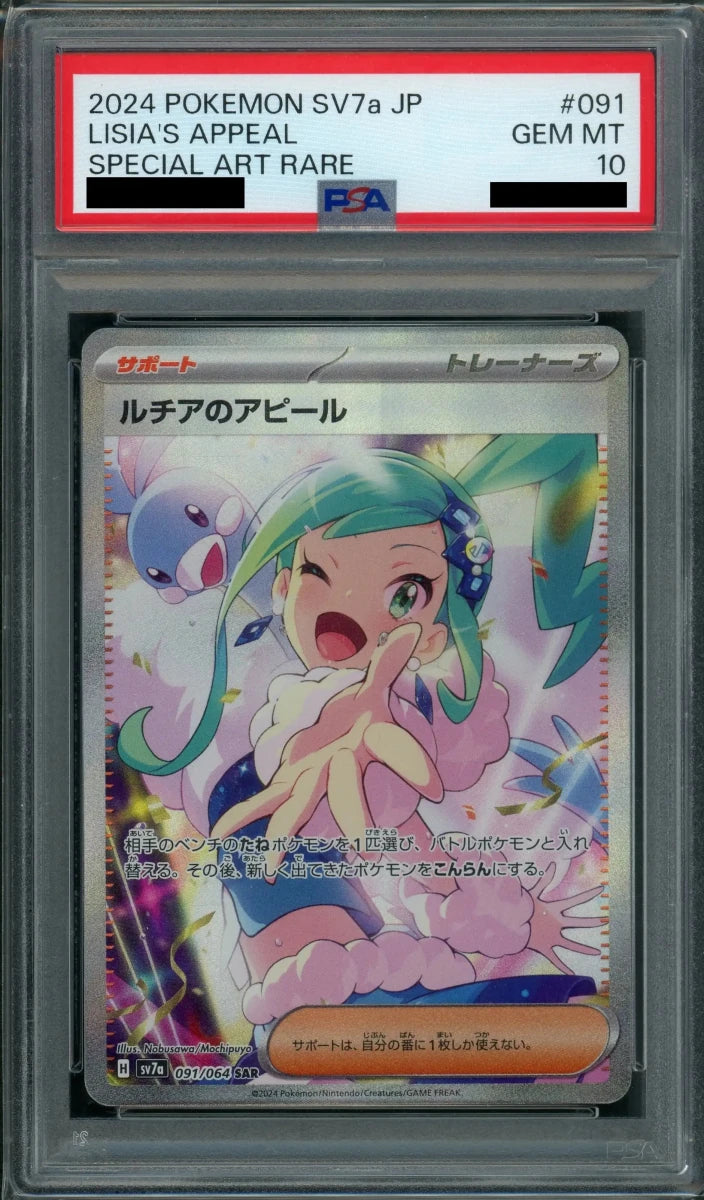 PSA10】ルチアのアピール(SAR){サポート}〈091/064〉[SV7a] ｜販売