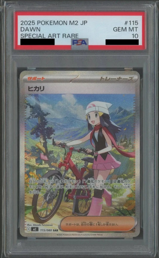 【PSA10】ヒカリ(SAR){サポート}〈115/080〉[M2] - 晴れる屋2