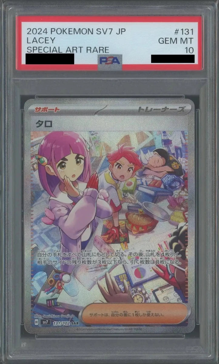 PSA10】タロ(SAR){サポート}〈131/102〉[SV7] – 晴れる屋2