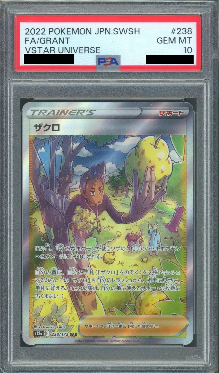 【PSA10】ザクロ(SAR){サポート}〈238/172〉[S12a] - 晴れる屋2