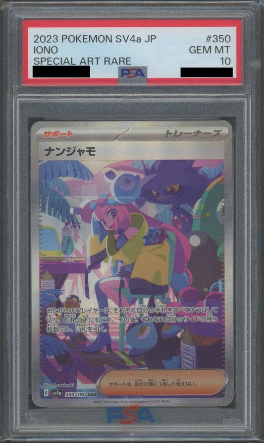 【PSA10】ナンジャモ(SAR){サポート}〈350/190〉[SV4a] - 晴れる屋2