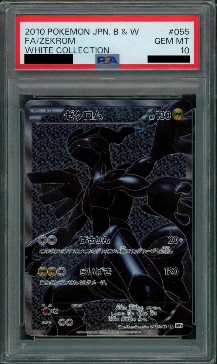 PSA10】ゼクロム(SR){雷}〈055/053〉[BW1-w]*再販 ｜販売‧買取｜ 晴れる屋2