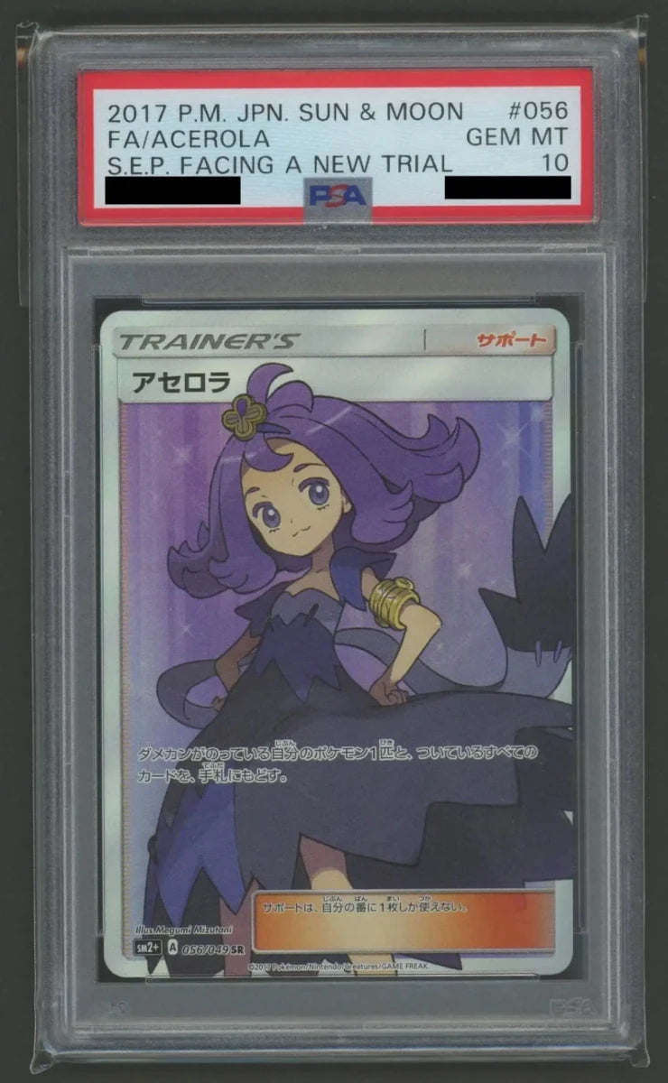 【PSA10】アセロラ(SR){サポート}〈056/049〉[SM2p]6068 - 晴れる屋2